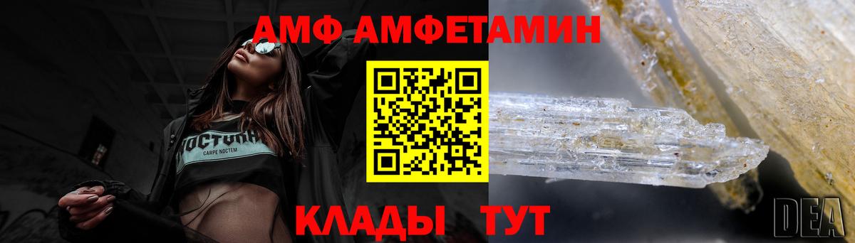 АМФЕТАМИН Premium Осинники