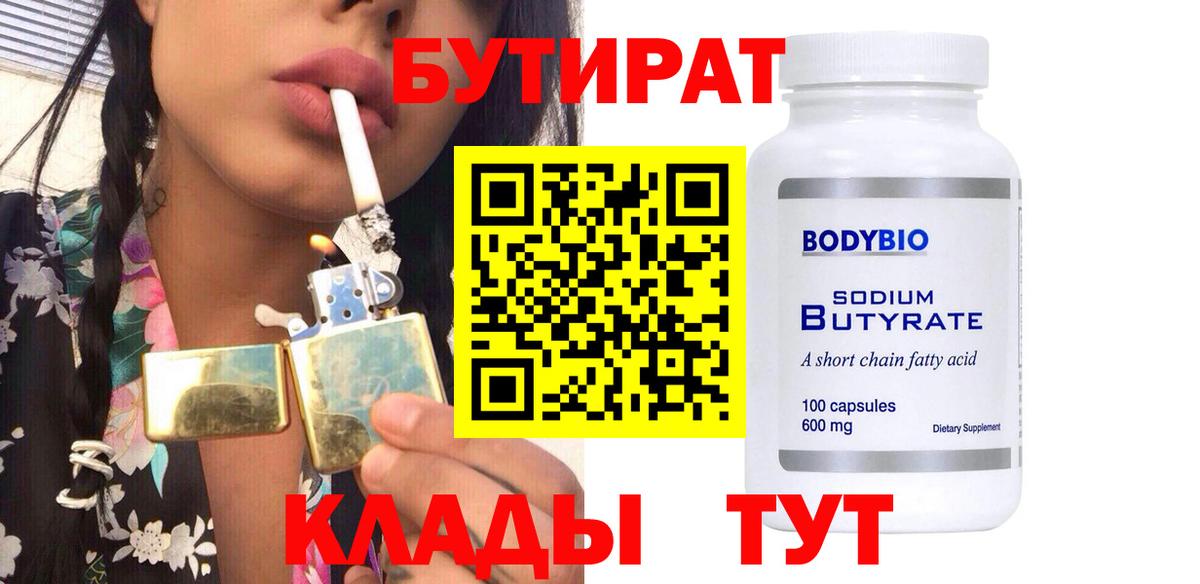 Осинники  БУТИРАТ оксана  БУТИРАТ  Вход с VPN 