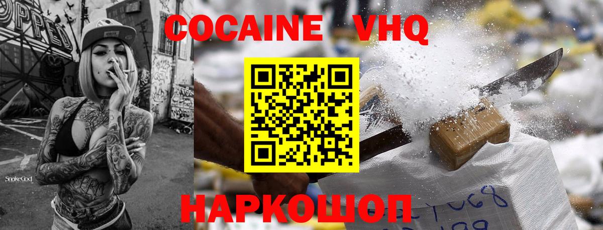 Cocaine VHQ  Вход с VPN  купить закладку  Осинники  КОКАИН Перу 
