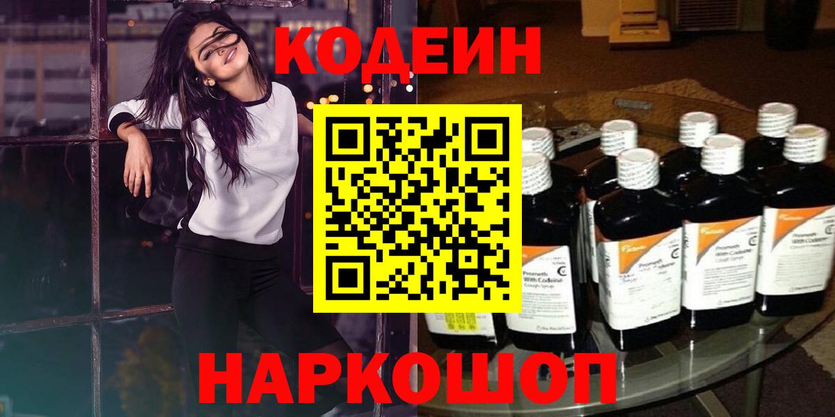 Осинники  Codein напиток Lean (лин)  Codein напиток Lean (лин)  Вход с VPN 