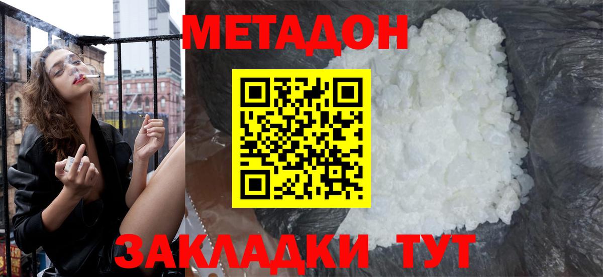 МЕТАДОН кристалл  Вход с VPN  Осинники  Метадон кристалл 