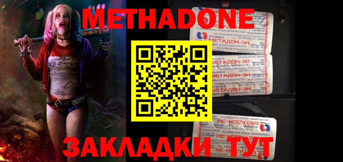Метадон белоснежный Осинники
