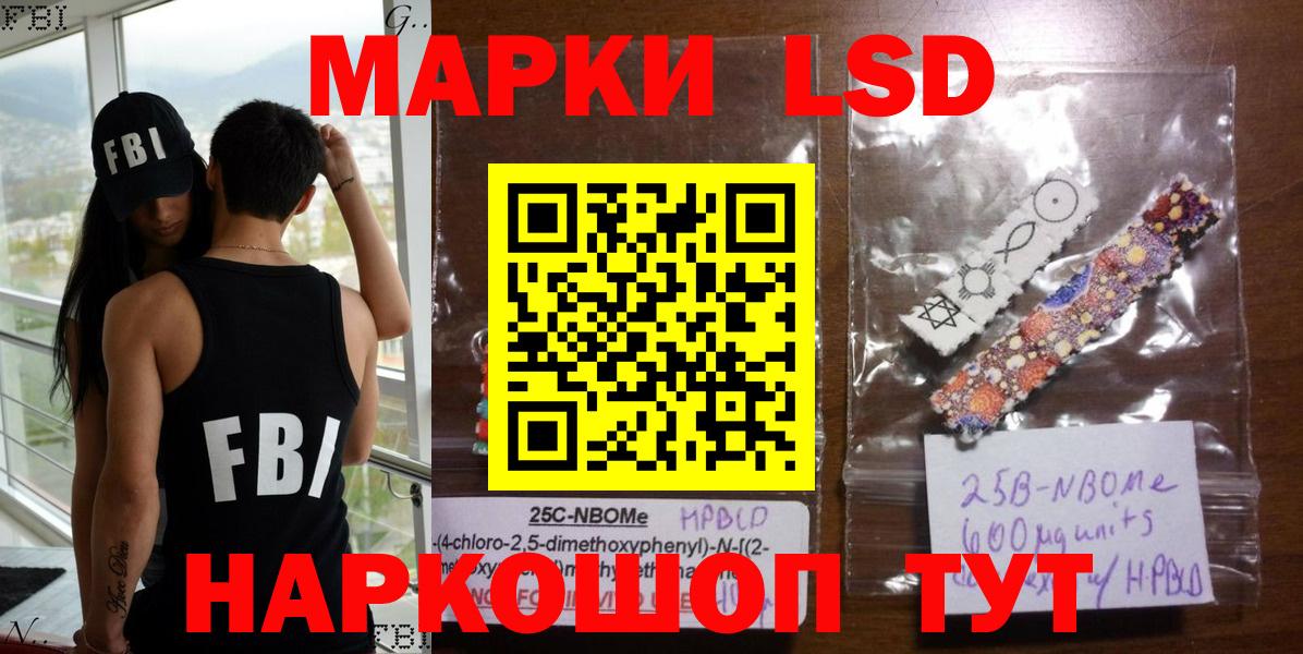 Марки 25I-NBOMe  Наркотические марки 1500мкг  Вход с VPN  Осинники  Наркотические марки 1500мкг 